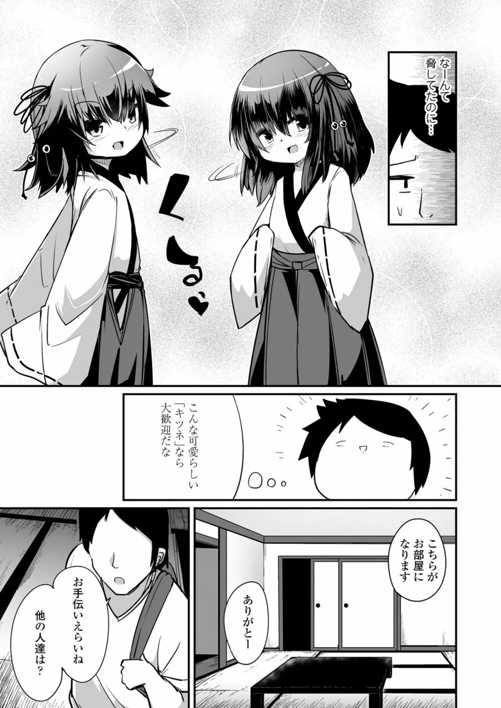 永遠娘 11 Page.177