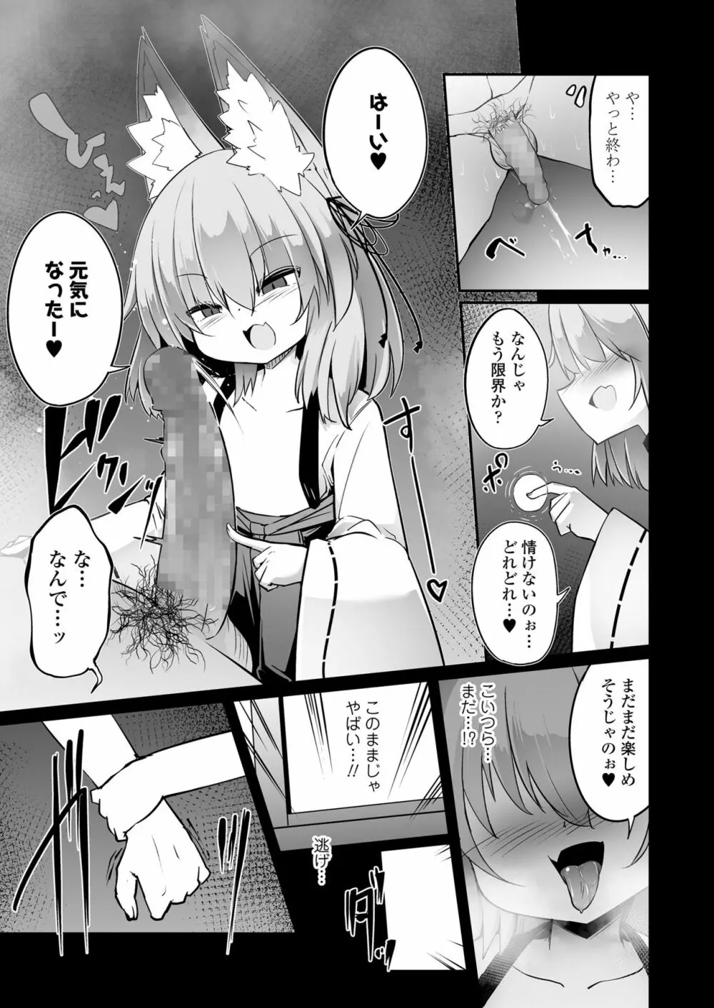 永遠娘 11 Page.203