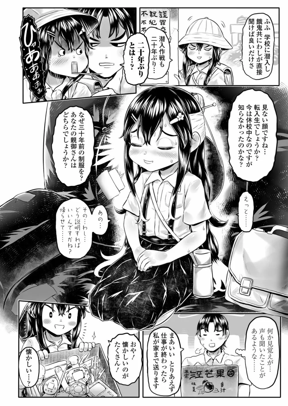 永遠娘 11 Page.210