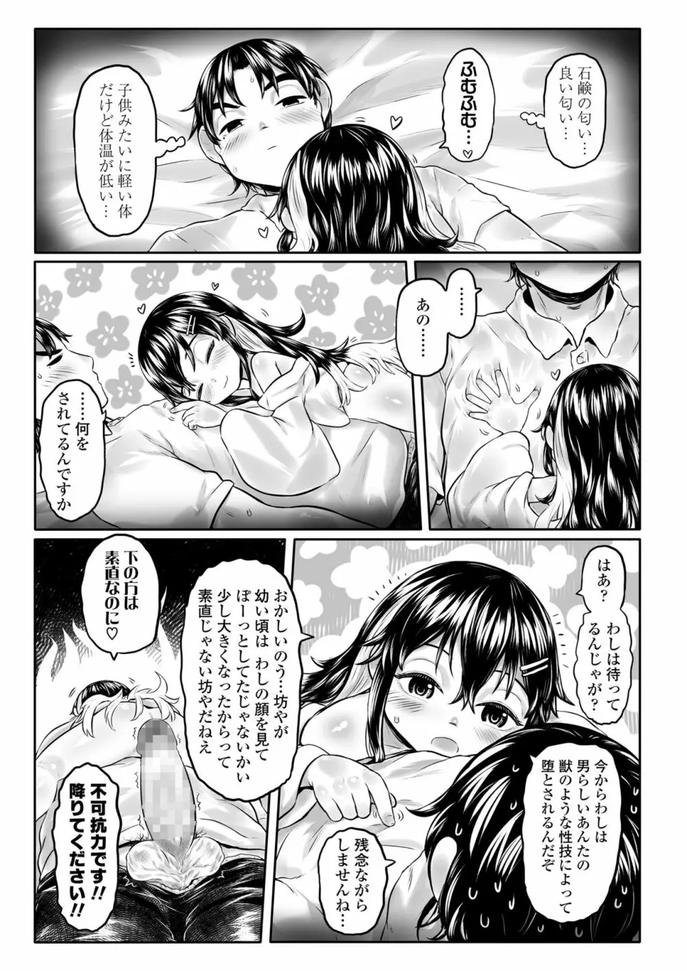 永遠娘 11 Page.223