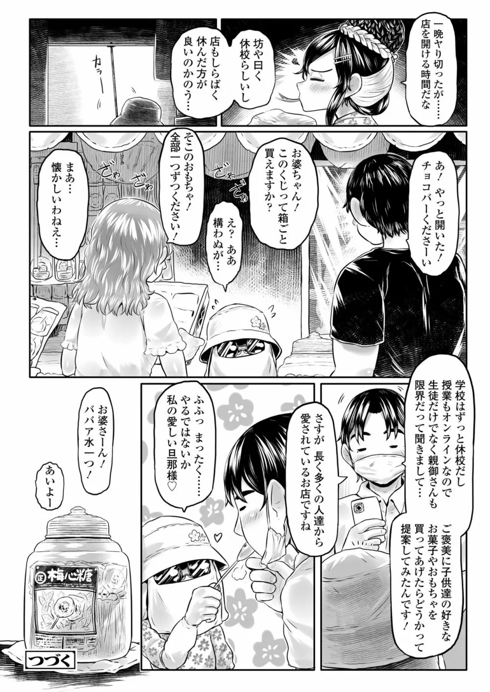 永遠娘 11 Page.244