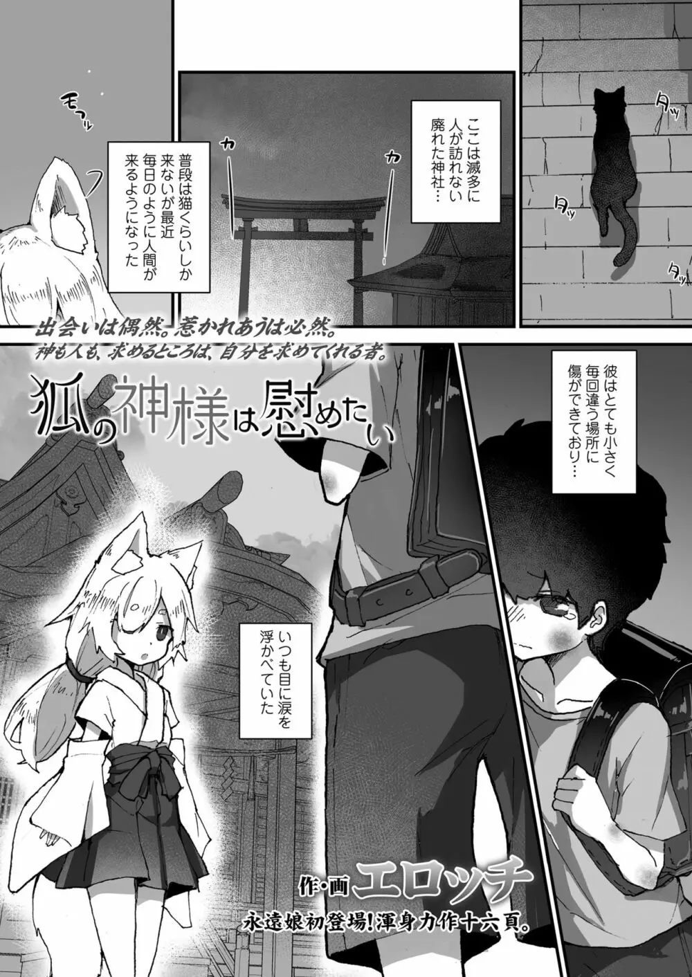 永遠娘 11 Page.247