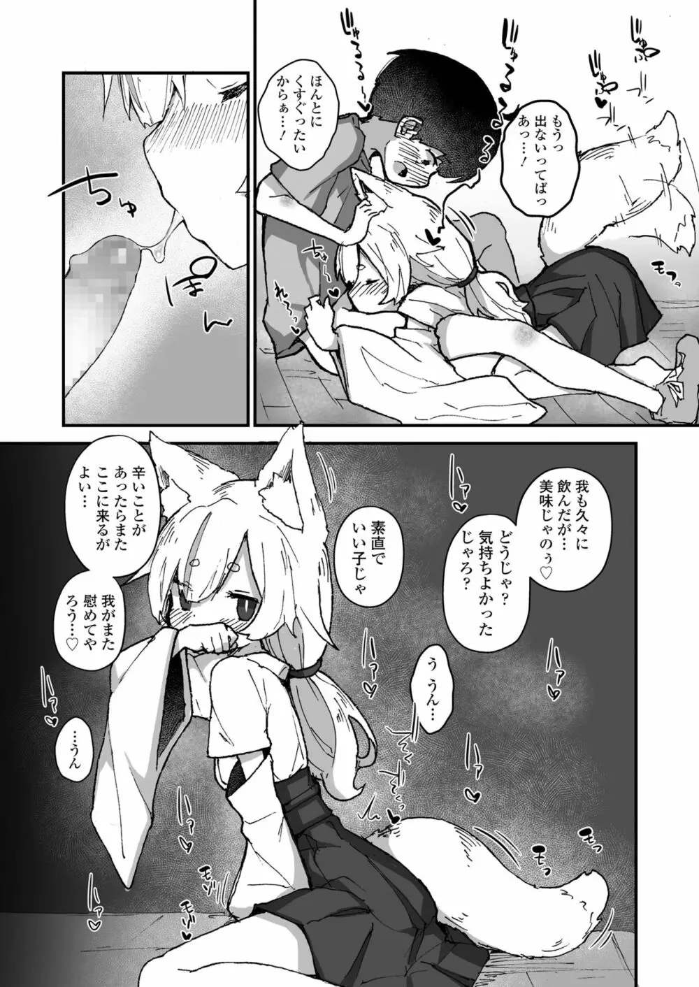 永遠娘 11 Page.261