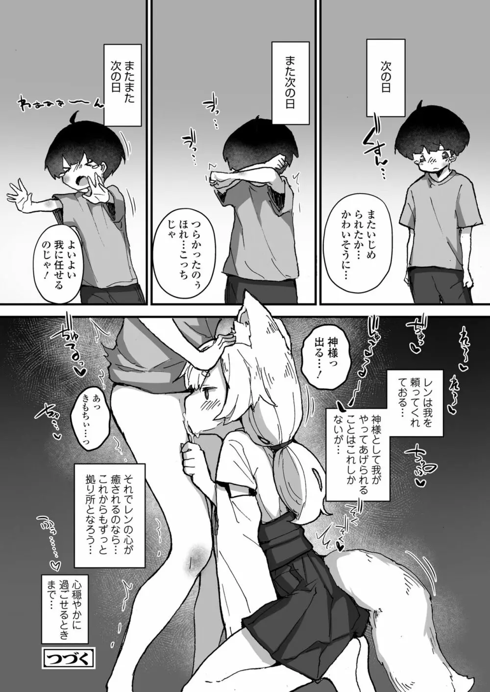 永遠娘 11 Page.262