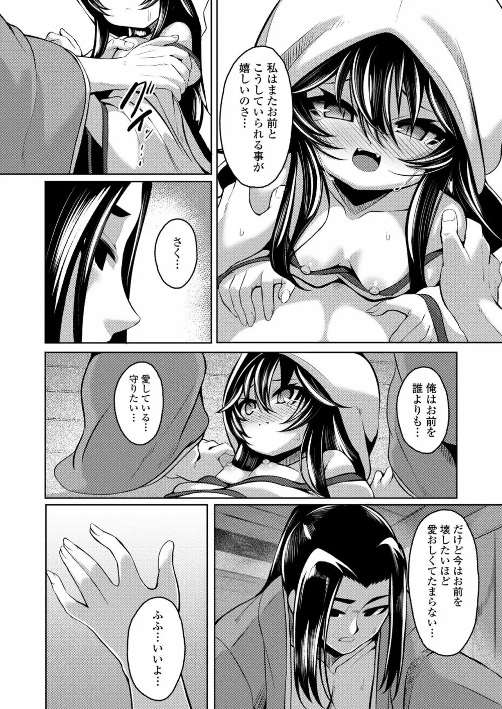 永遠娘 11 Page.276