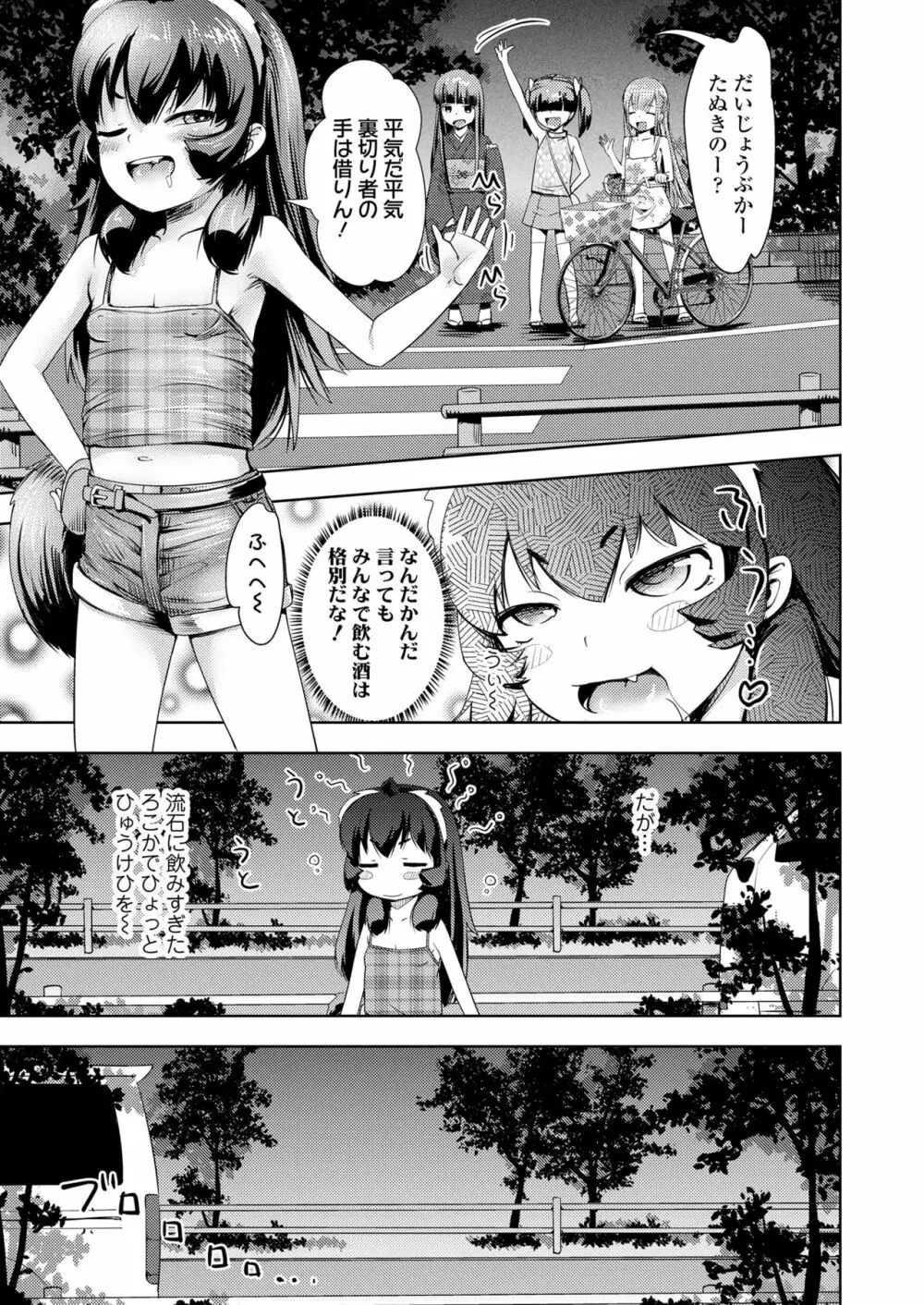 永遠娘 11 Page.305