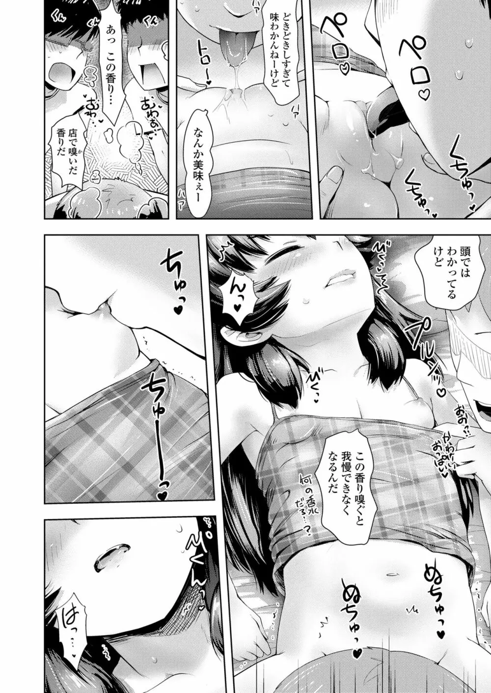 永遠娘 11 Page.308