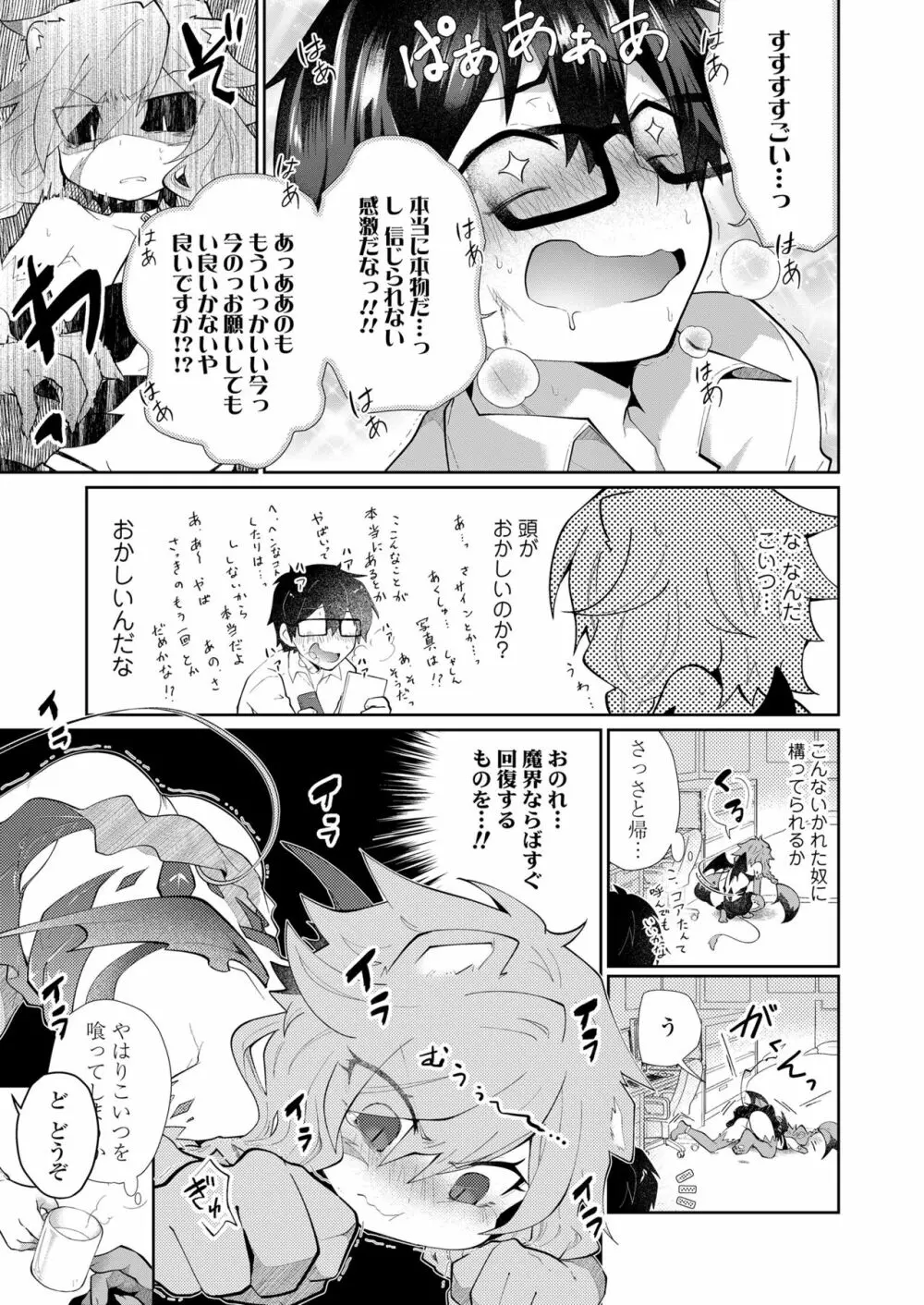 永遠娘 11 Page.327