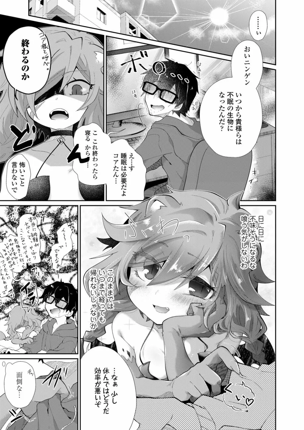 永遠娘 11 Page.329