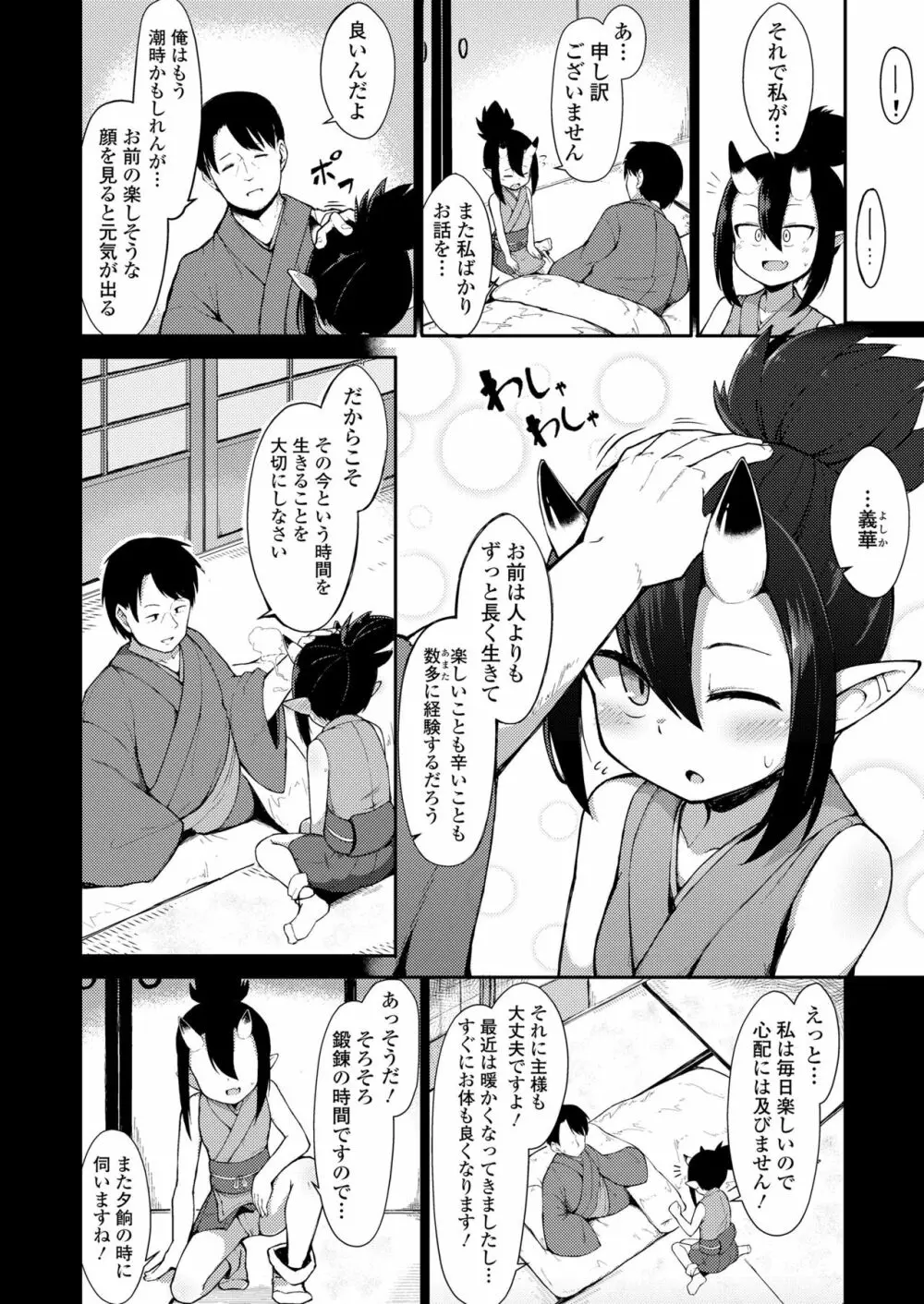 永遠娘 11 Page.346