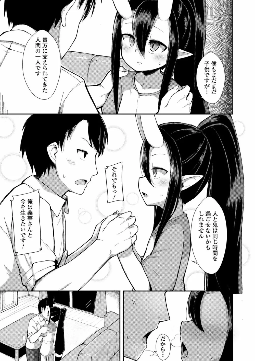 永遠娘 11 Page.351