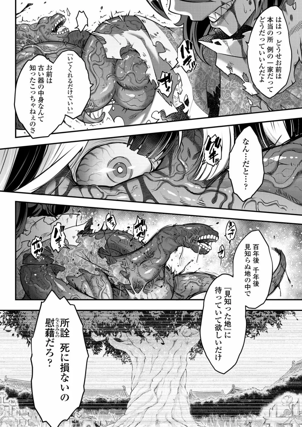 永遠娘 11 Page.378