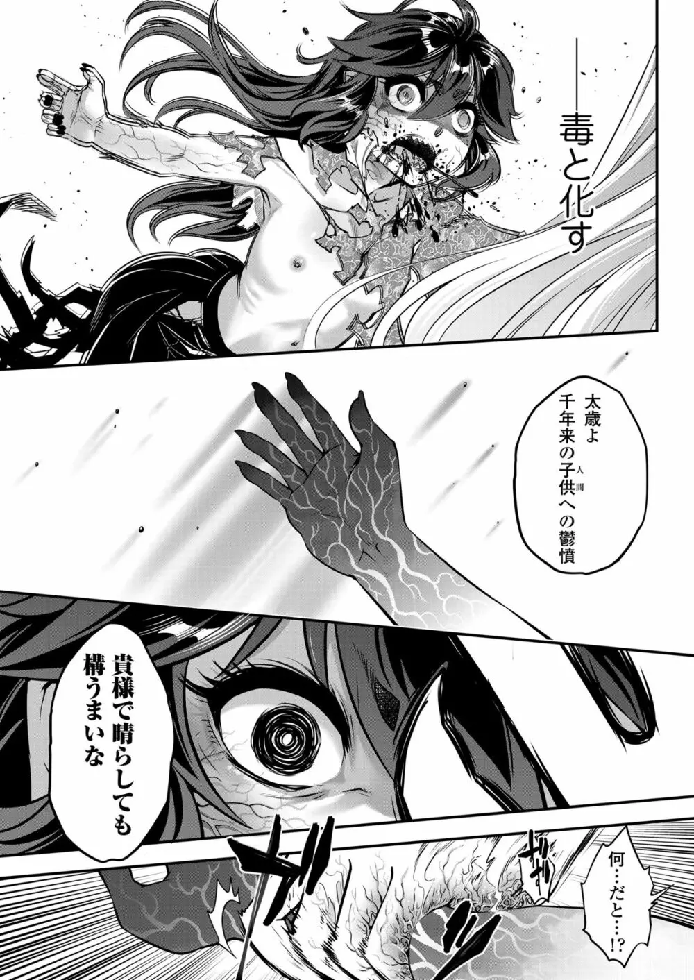 永遠娘 11 Page.387