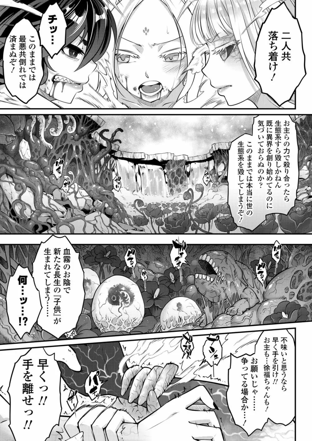 永遠娘 11 Page.389