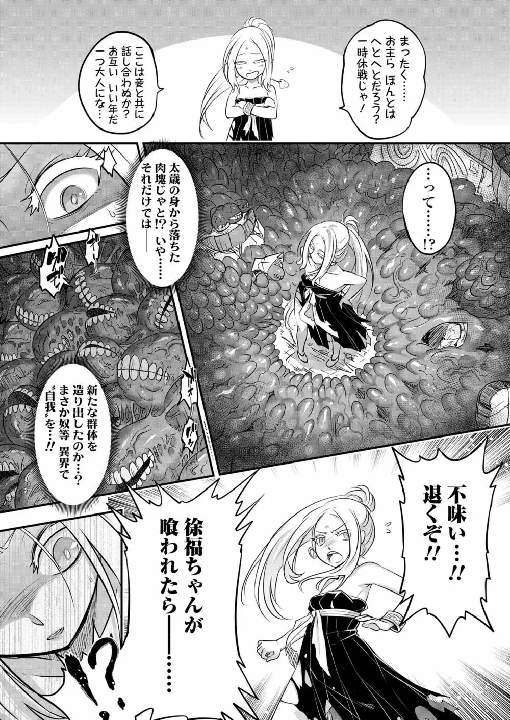 永遠娘 11 Page.393