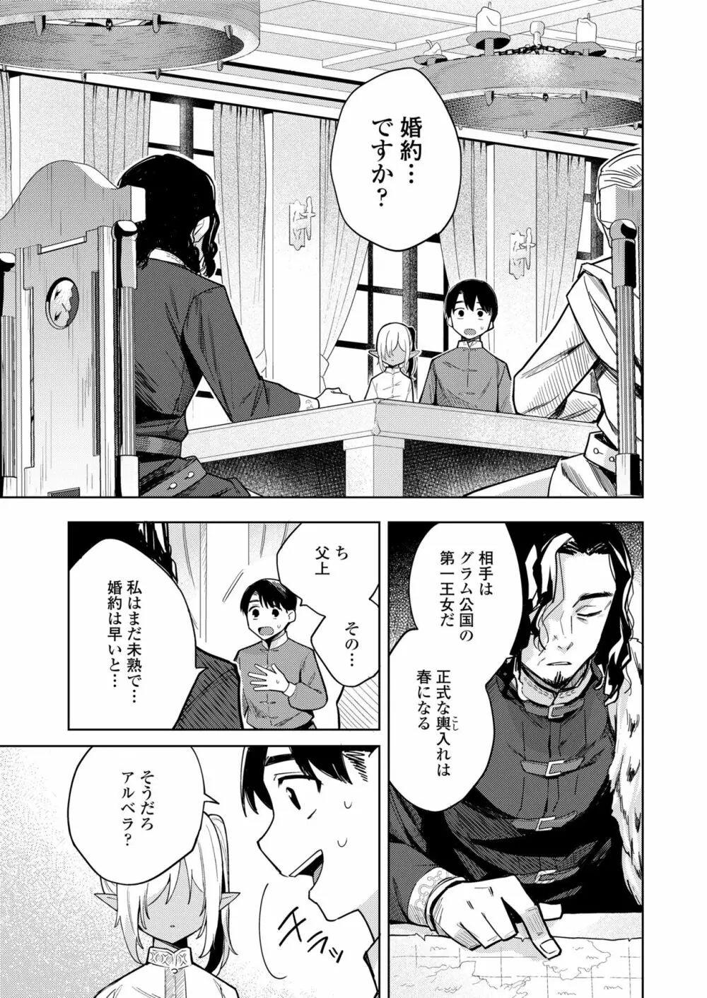 永遠娘 11 Page.51