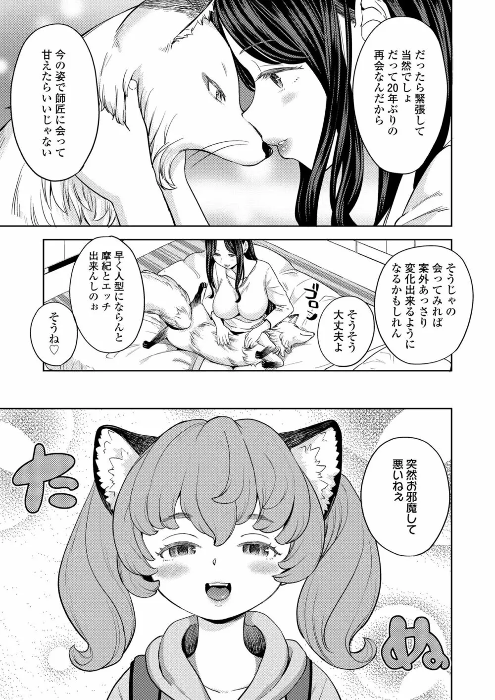 永遠娘 11 Page.83