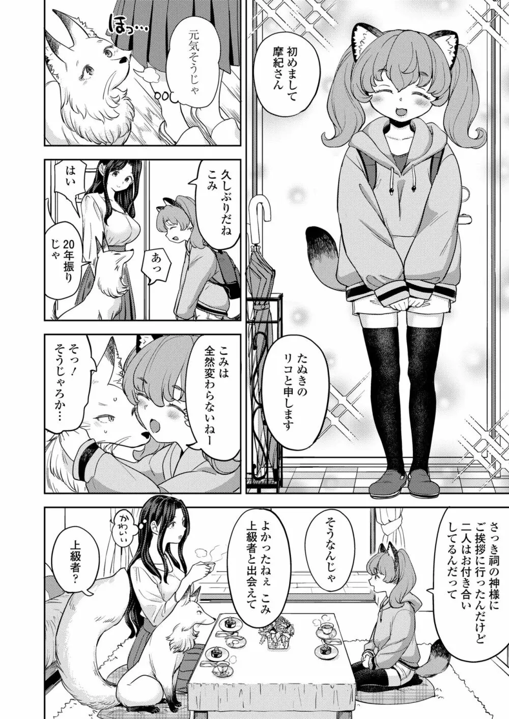 永遠娘 11 Page.84