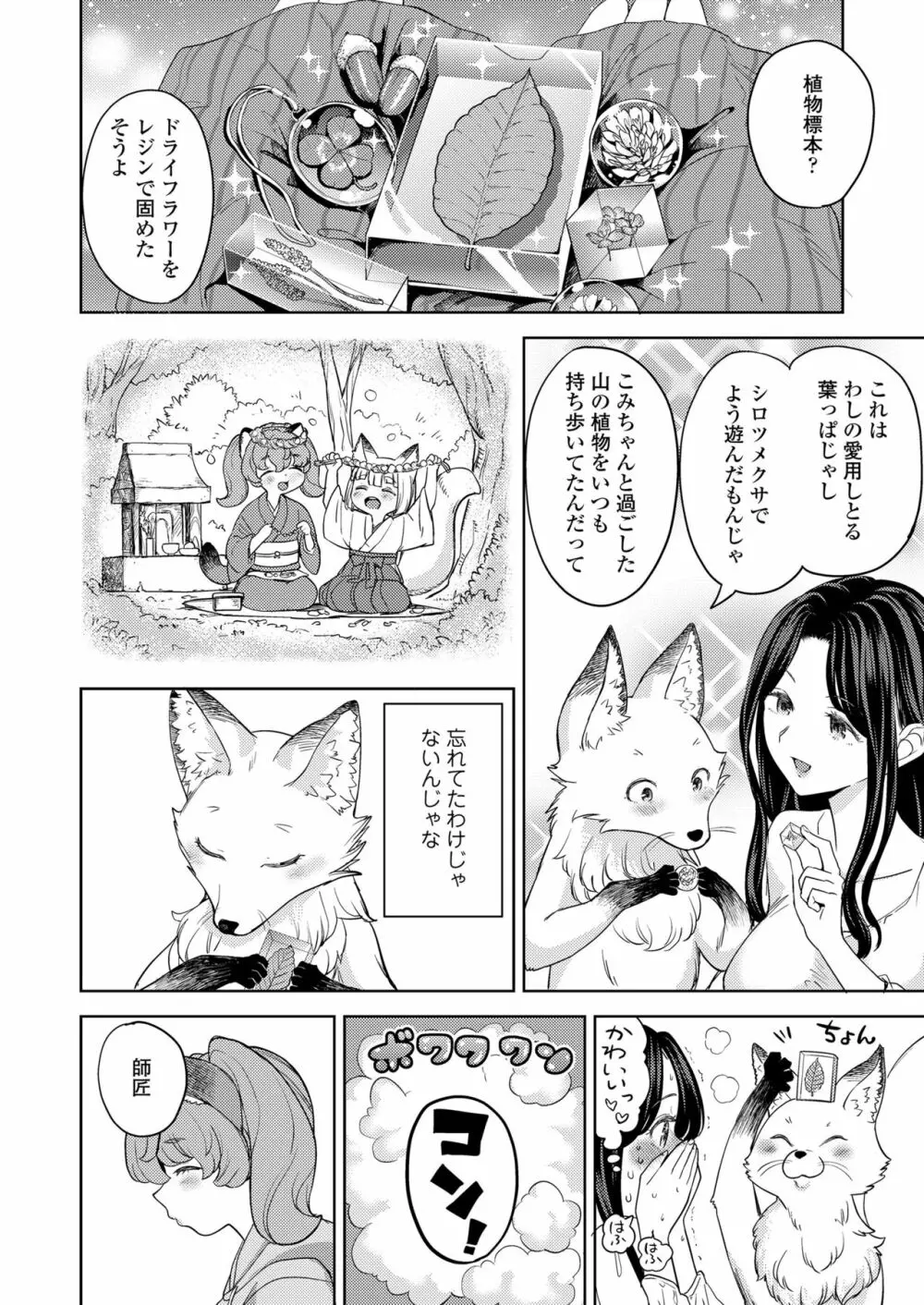 永遠娘 11 Page.90