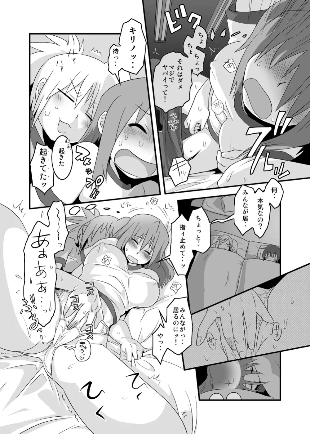 ぱい! 2 Page.7