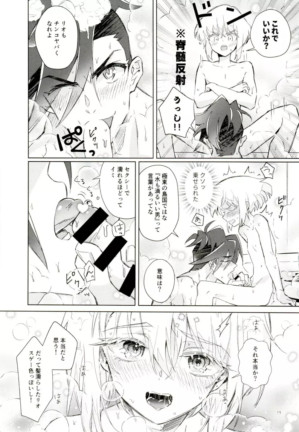 ラブバブルバス Page.15