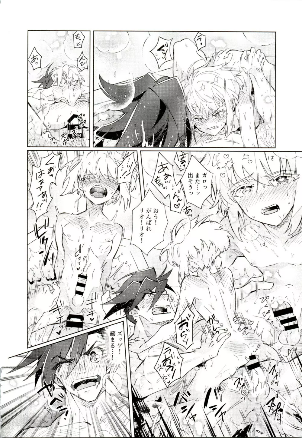 ラブバブルバス Page.36