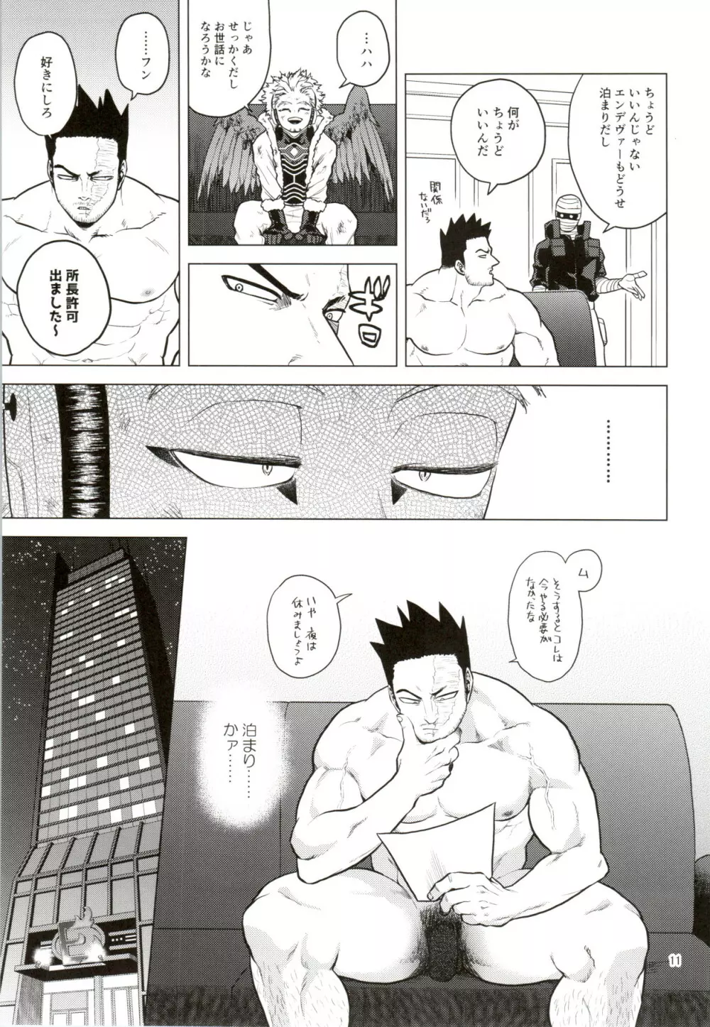 裸の王様 Page.10