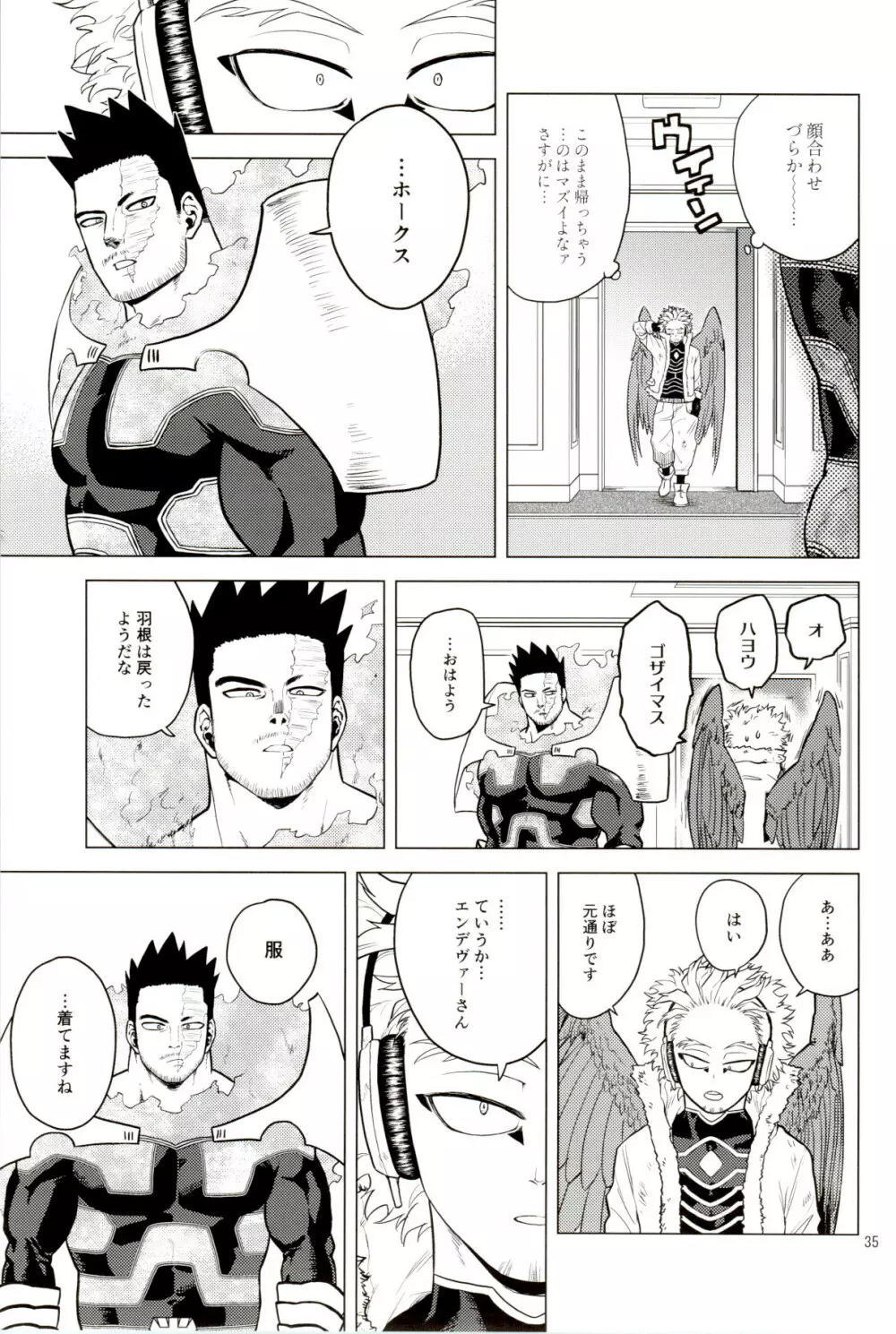 裸の王様 Page.34