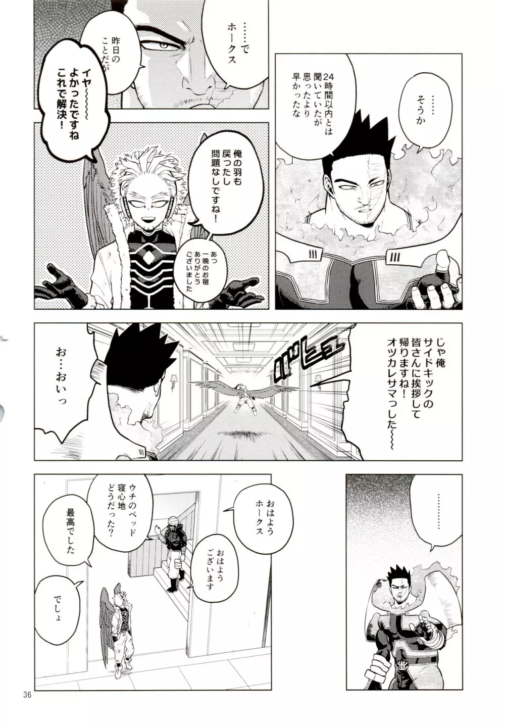 裸の王様 Page.35