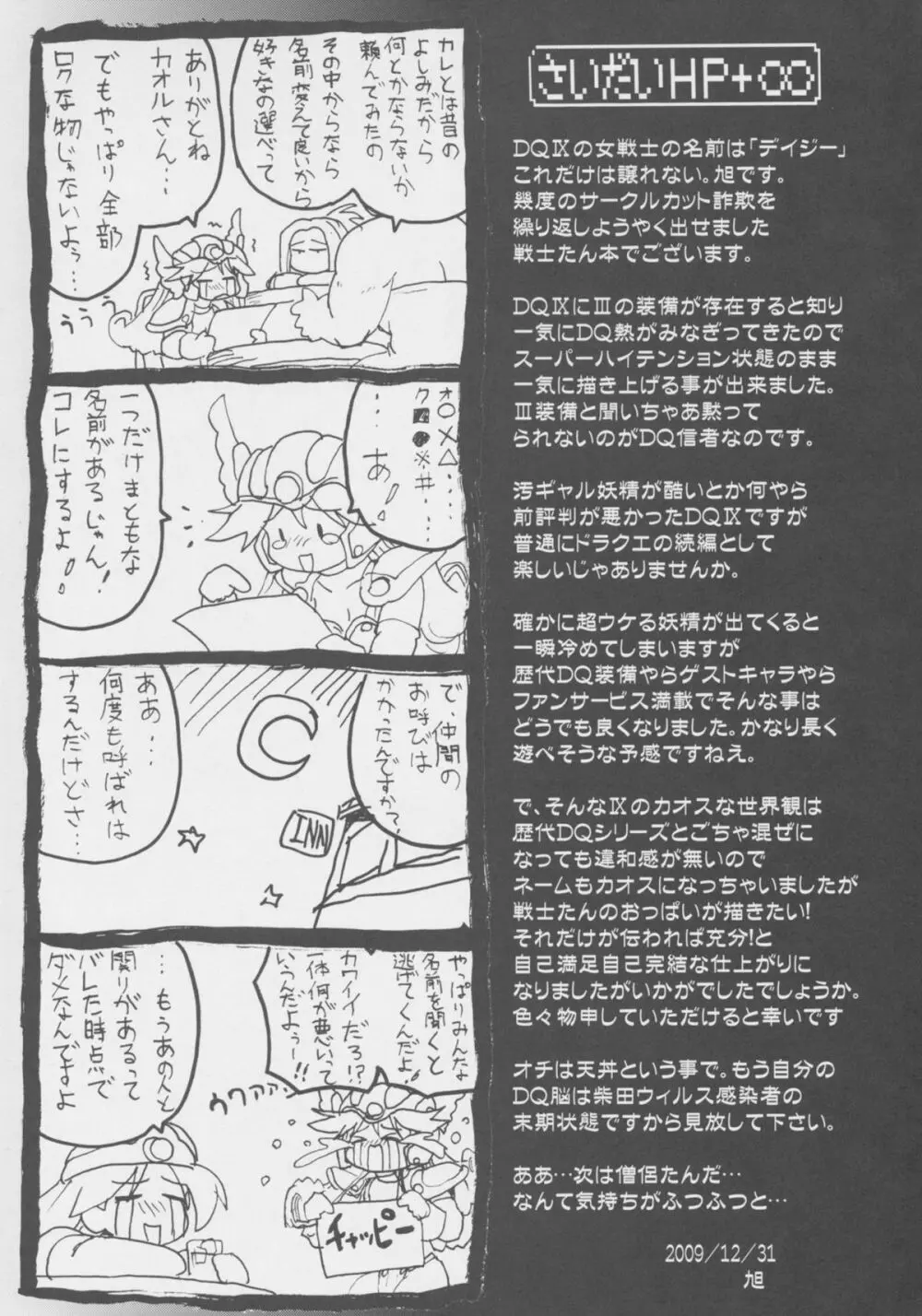 さいだいHP+∞ Page.21