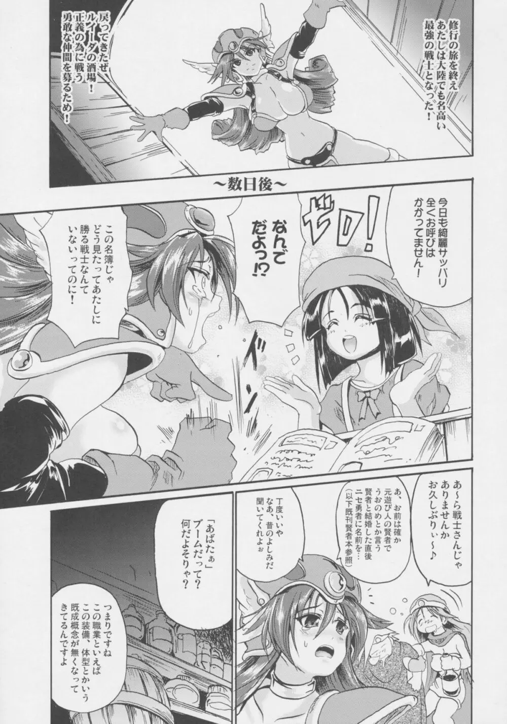 さいだいHP+∞ Page.3