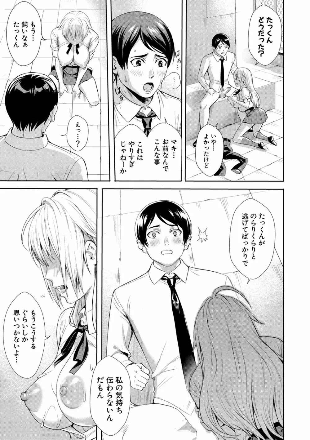 JK限界交尾〜合意挿入でバチバチ肉穴化〜 Page.104