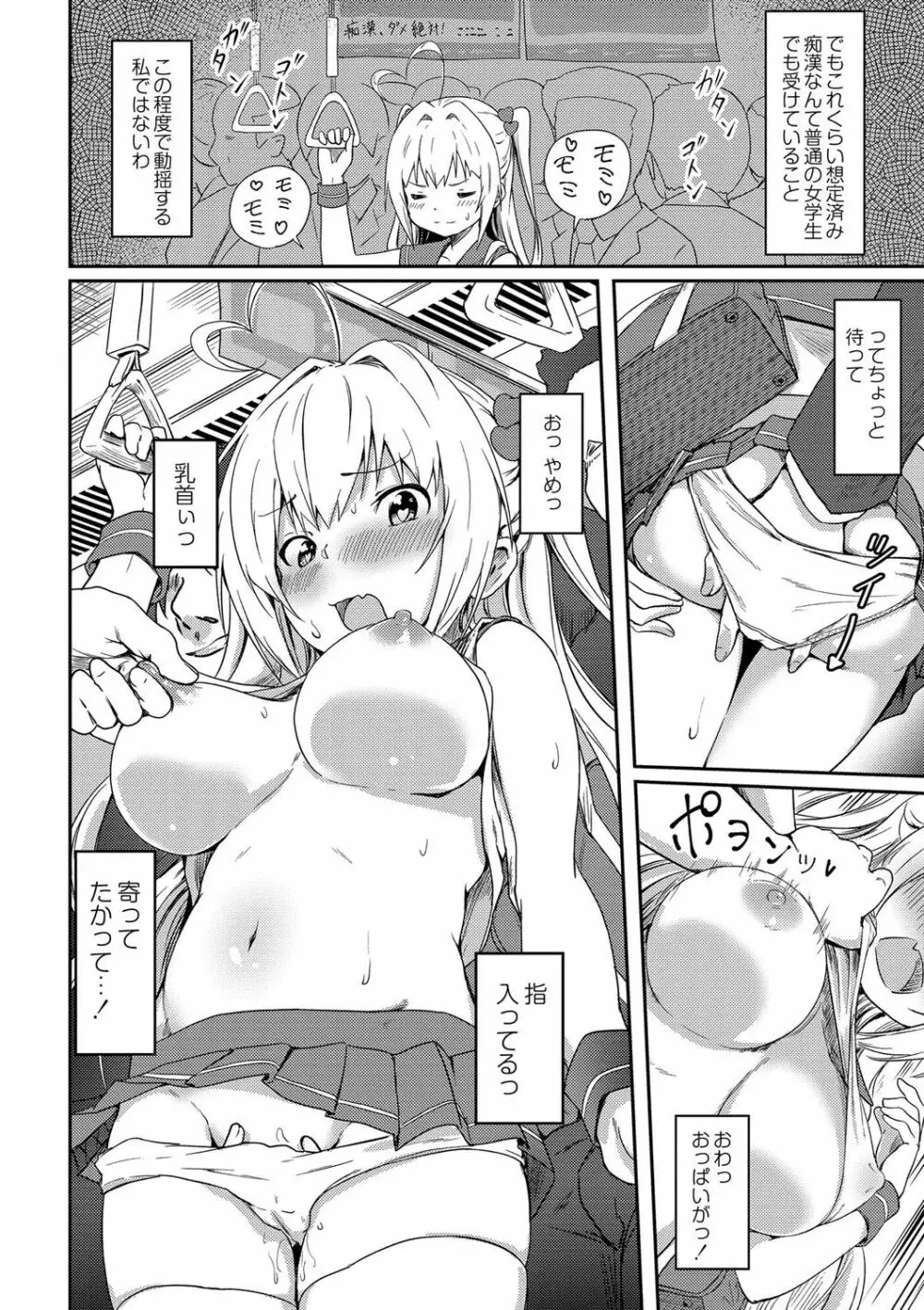 美少女マニアクス Page.109