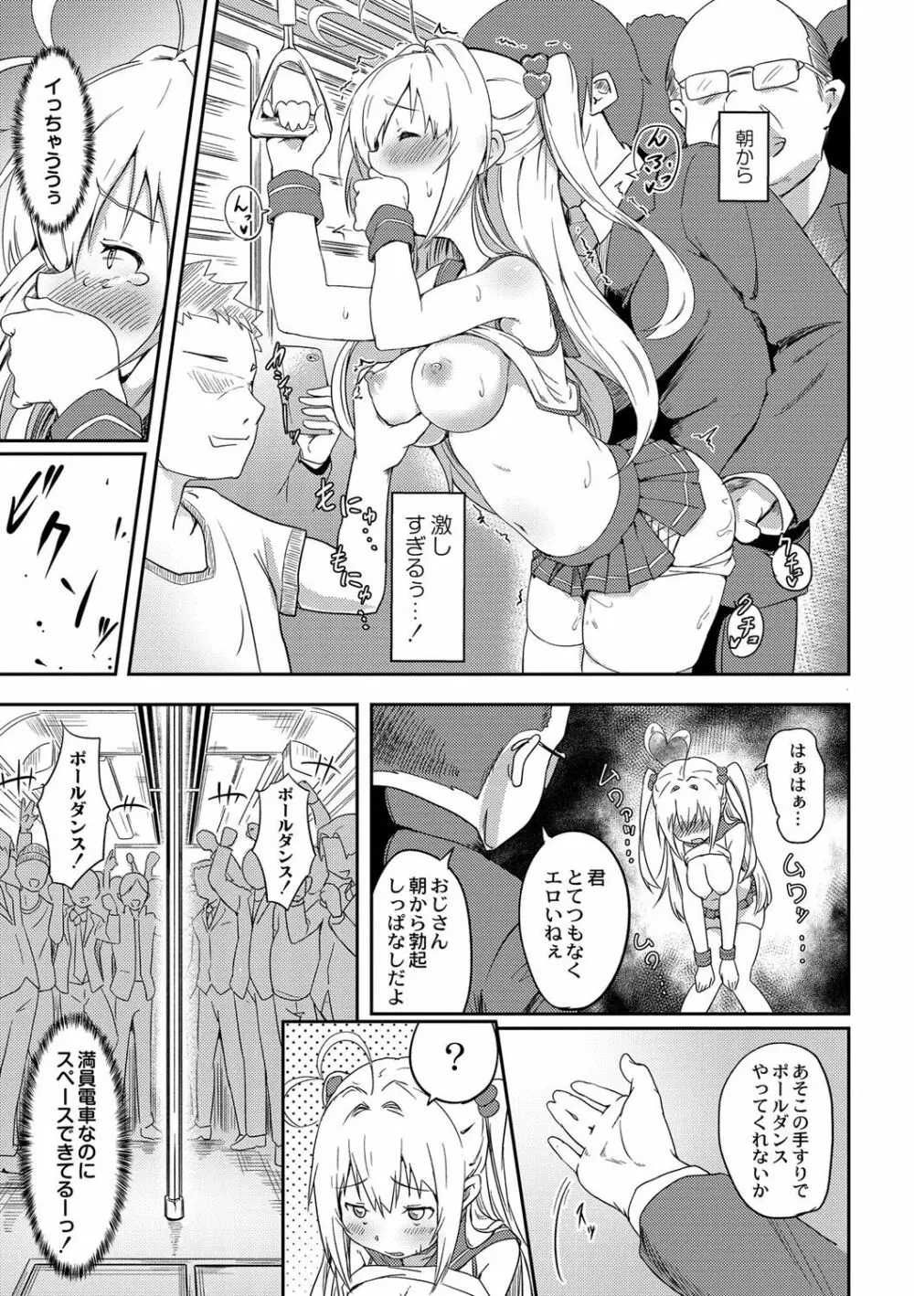 美少女マニアクス Page.110