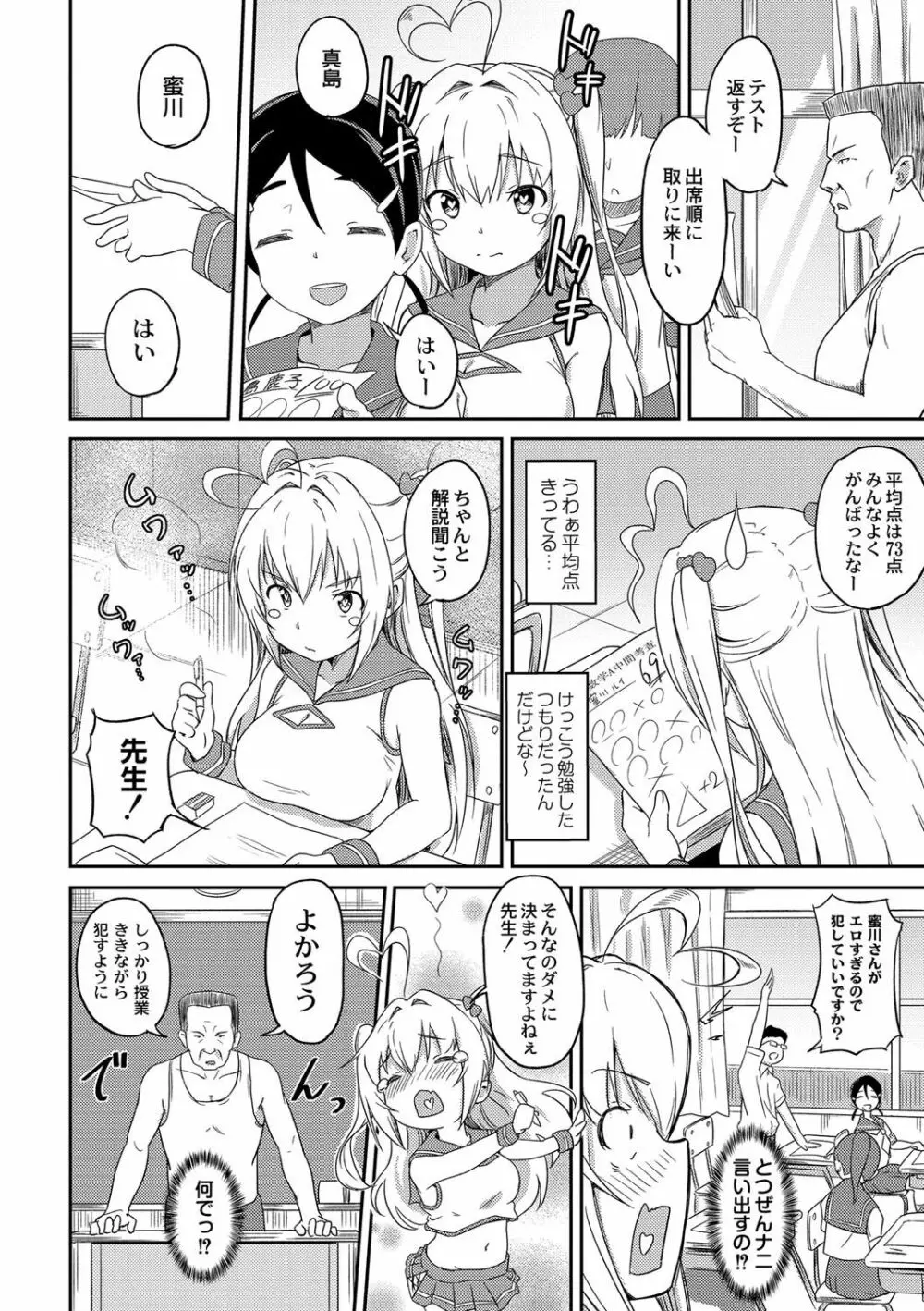 美少女マニアクス Page.117