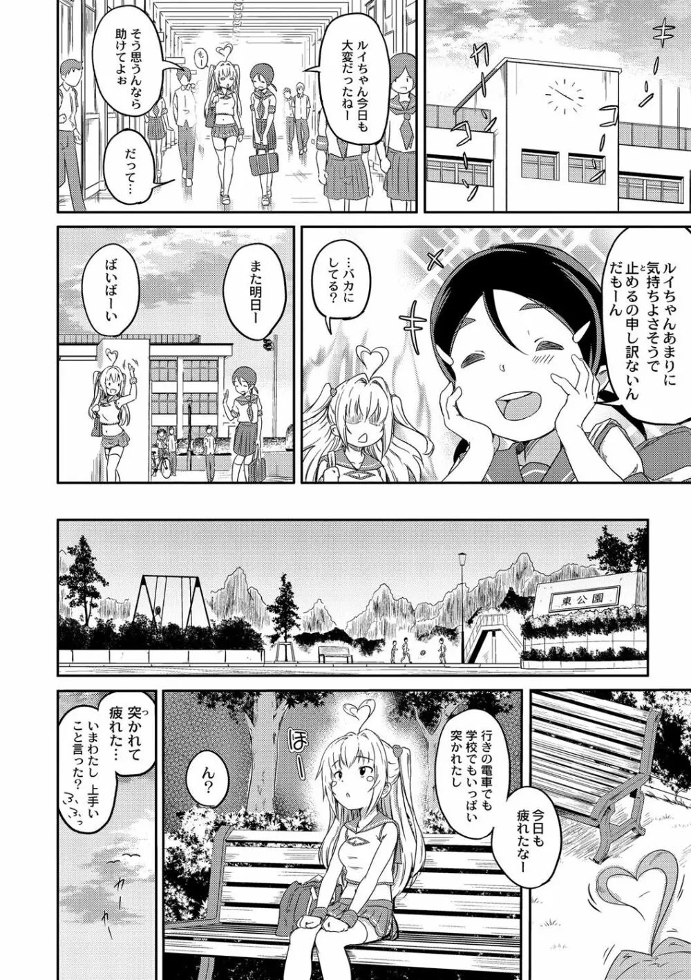 美少女マニアクス Page.123