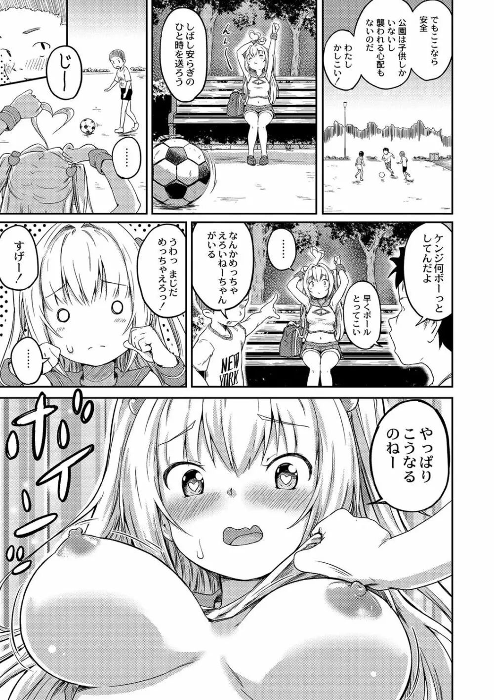 美少女マニアクス Page.124