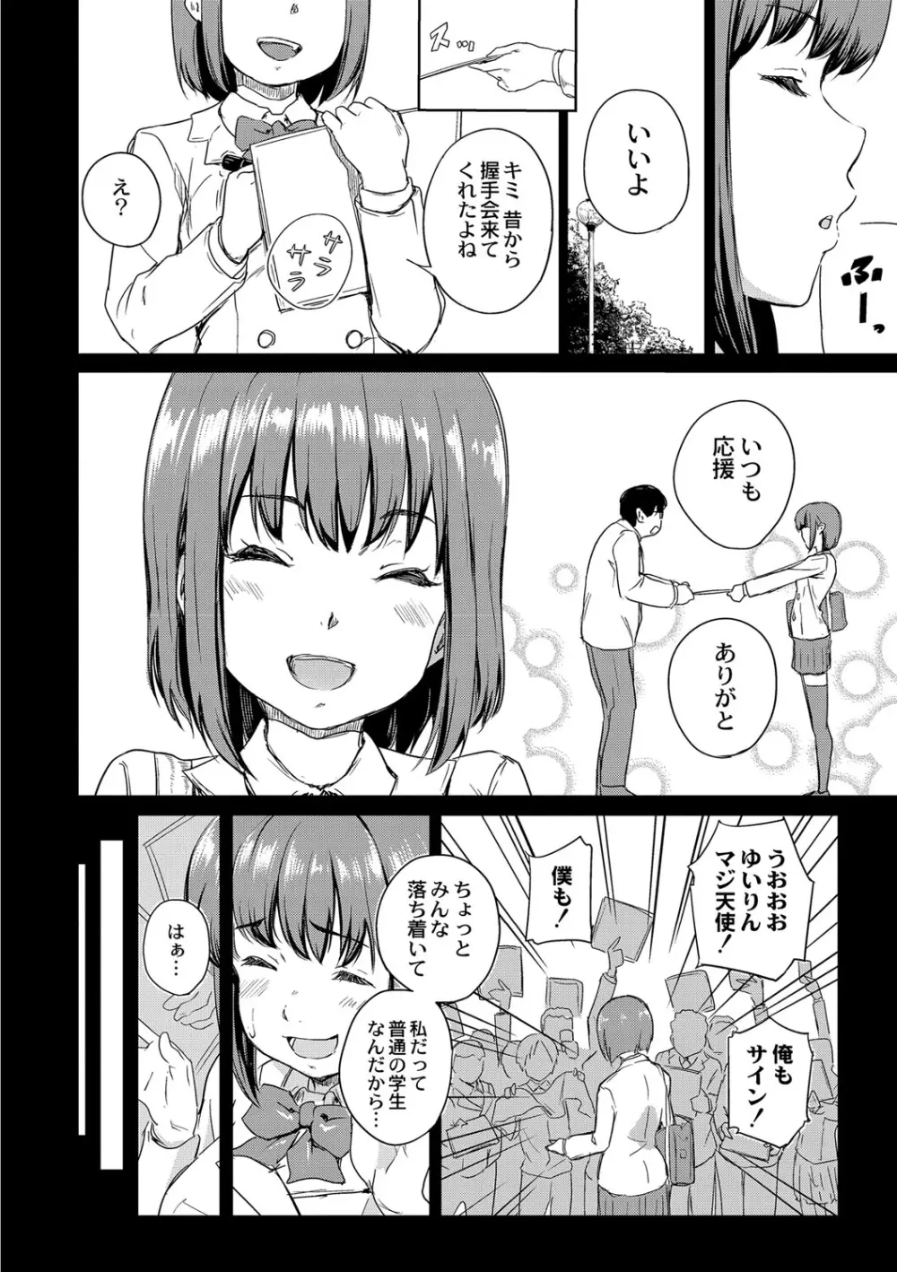 美少女マニアクス Page.139