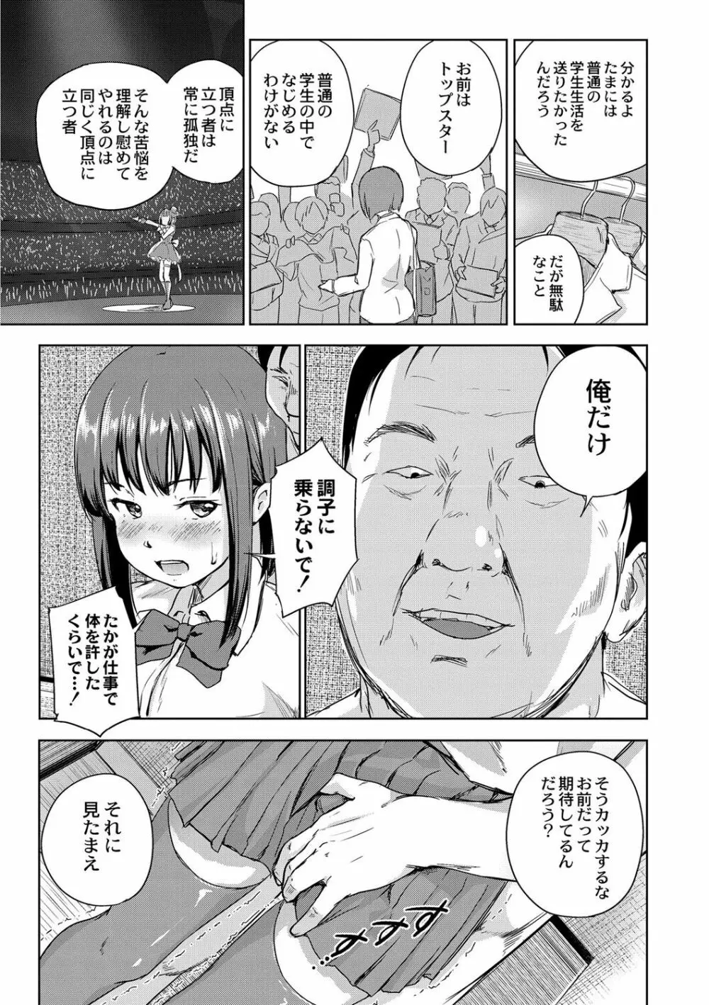 美少女マニアクス Page.141