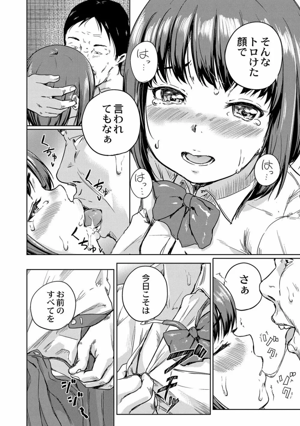 美少女マニアクス Page.143