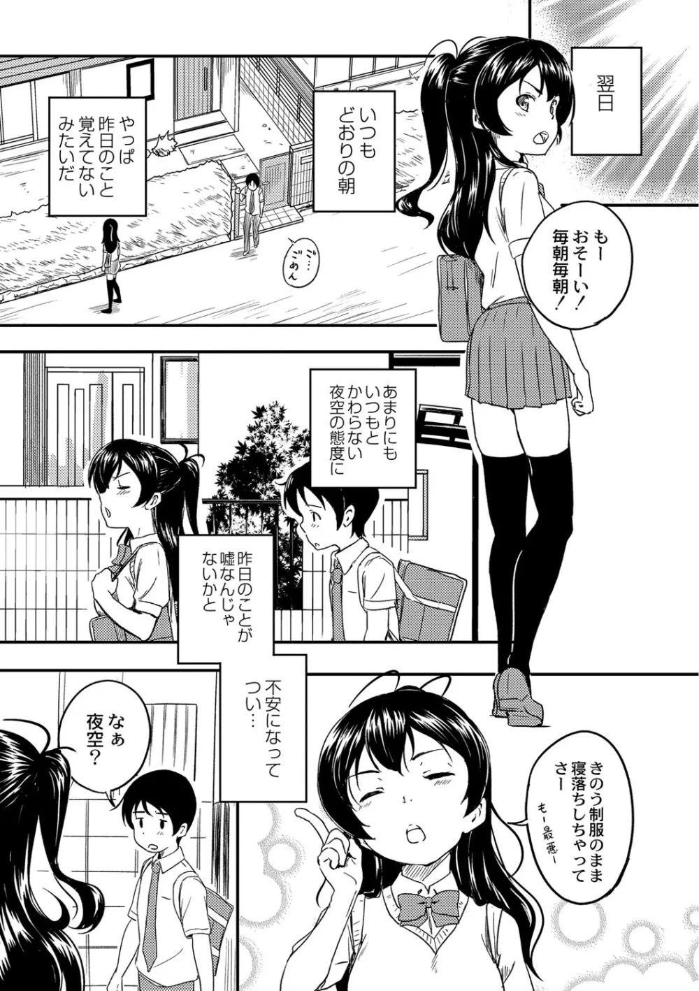 美少女マニアクス Page.194