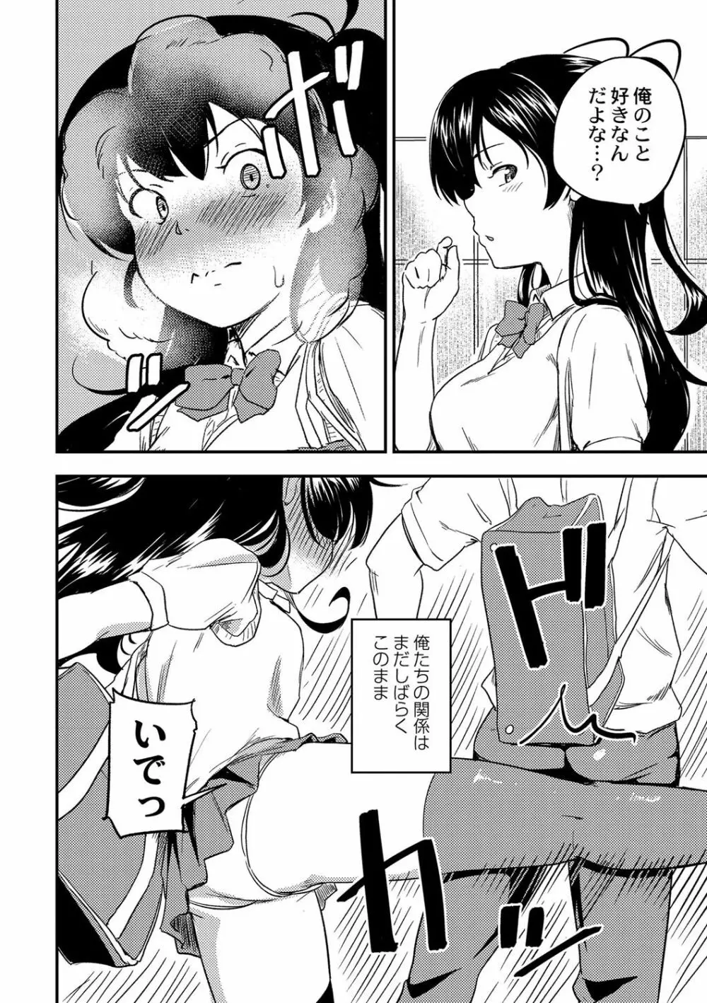 美少女マニアクス Page.195