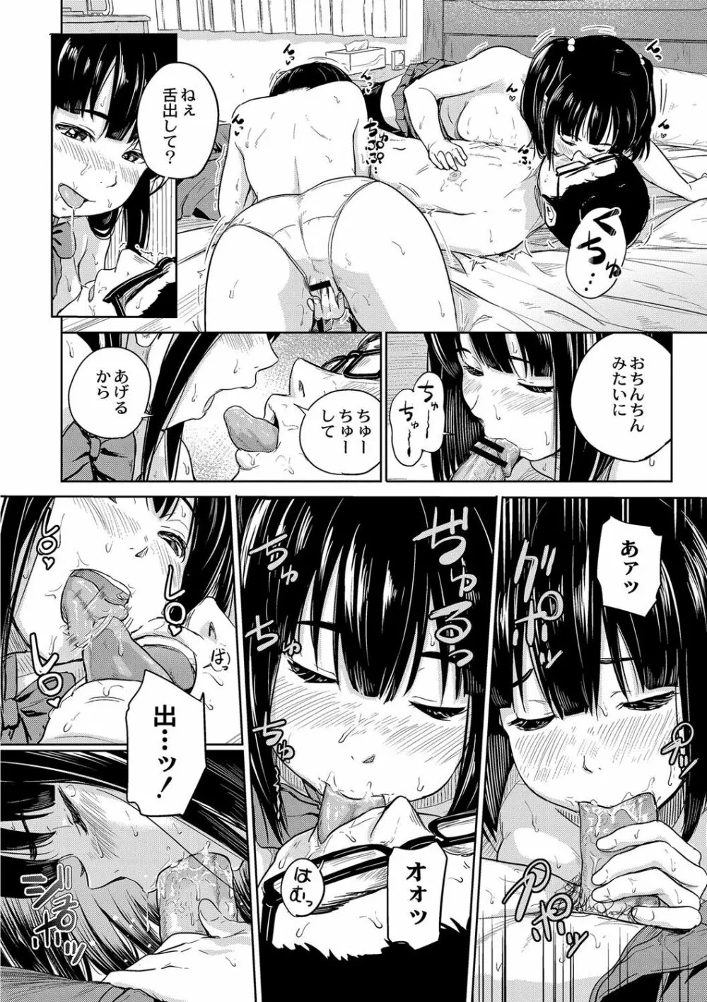 美少女マニアクス Page.21