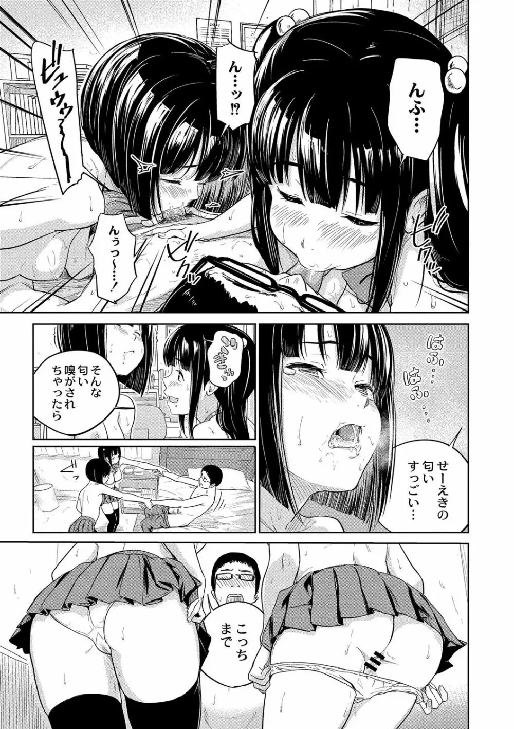 美少女マニアクス Page.22