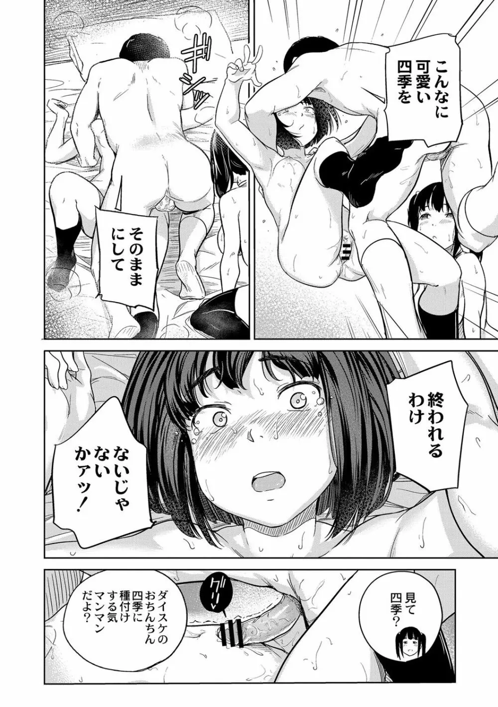 美少女マニアクス Page.37