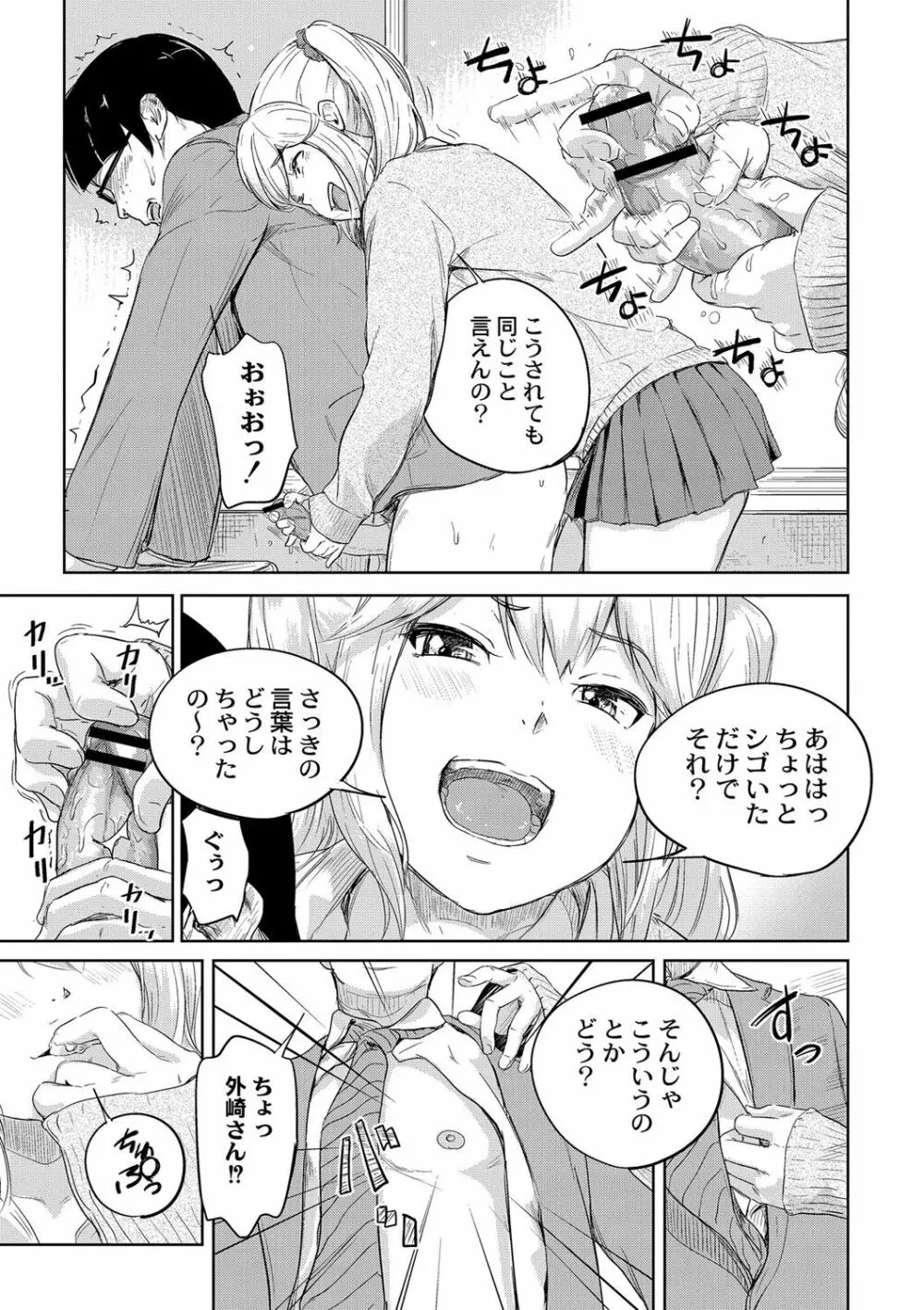 美少女マニアクス Page.50