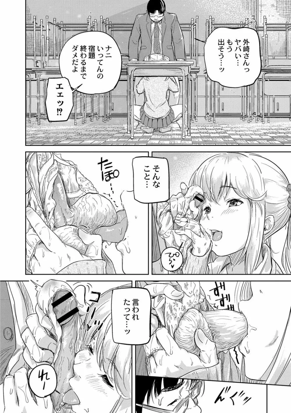 美少女マニアクス Page.55