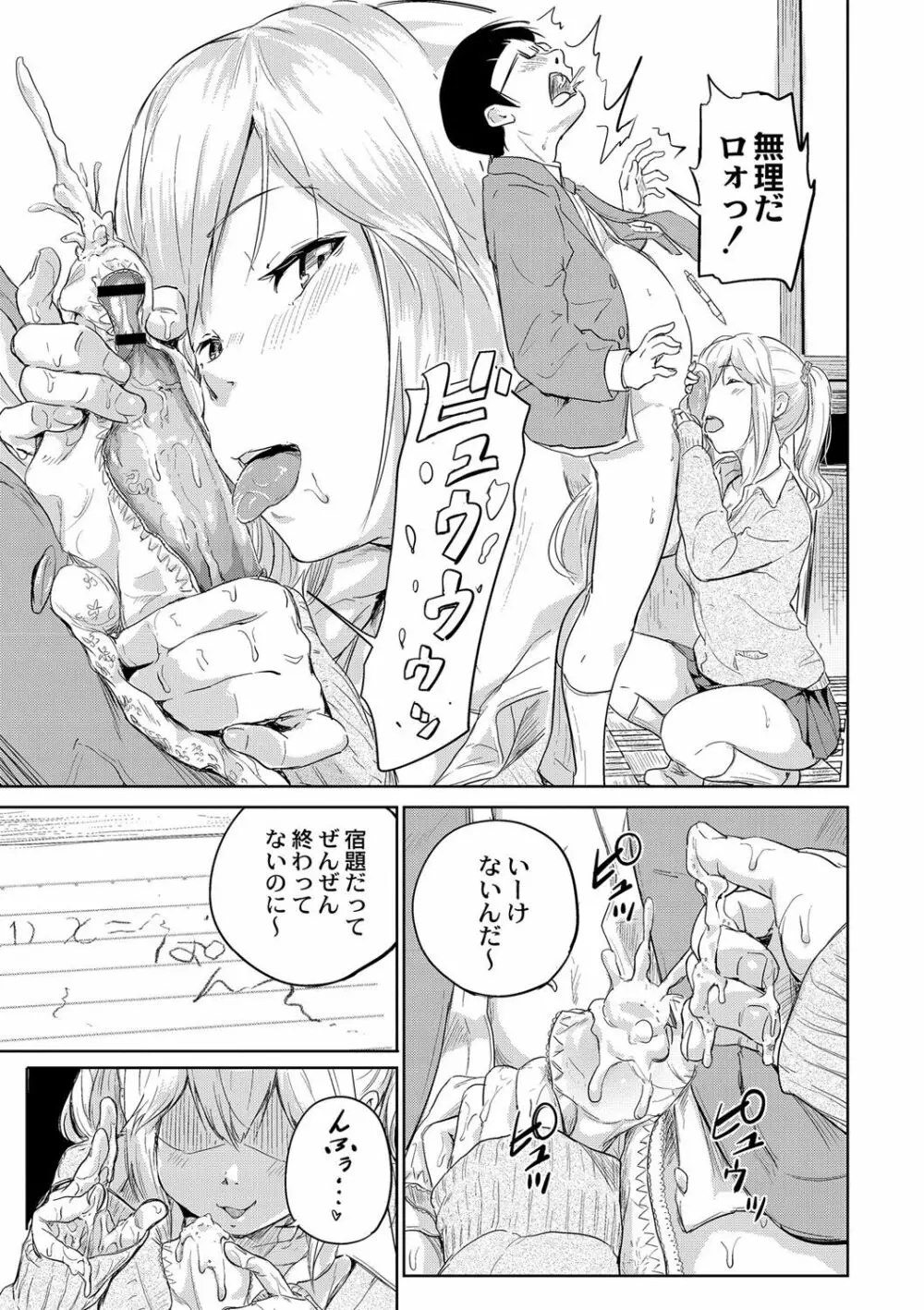 美少女マニアクス Page.56