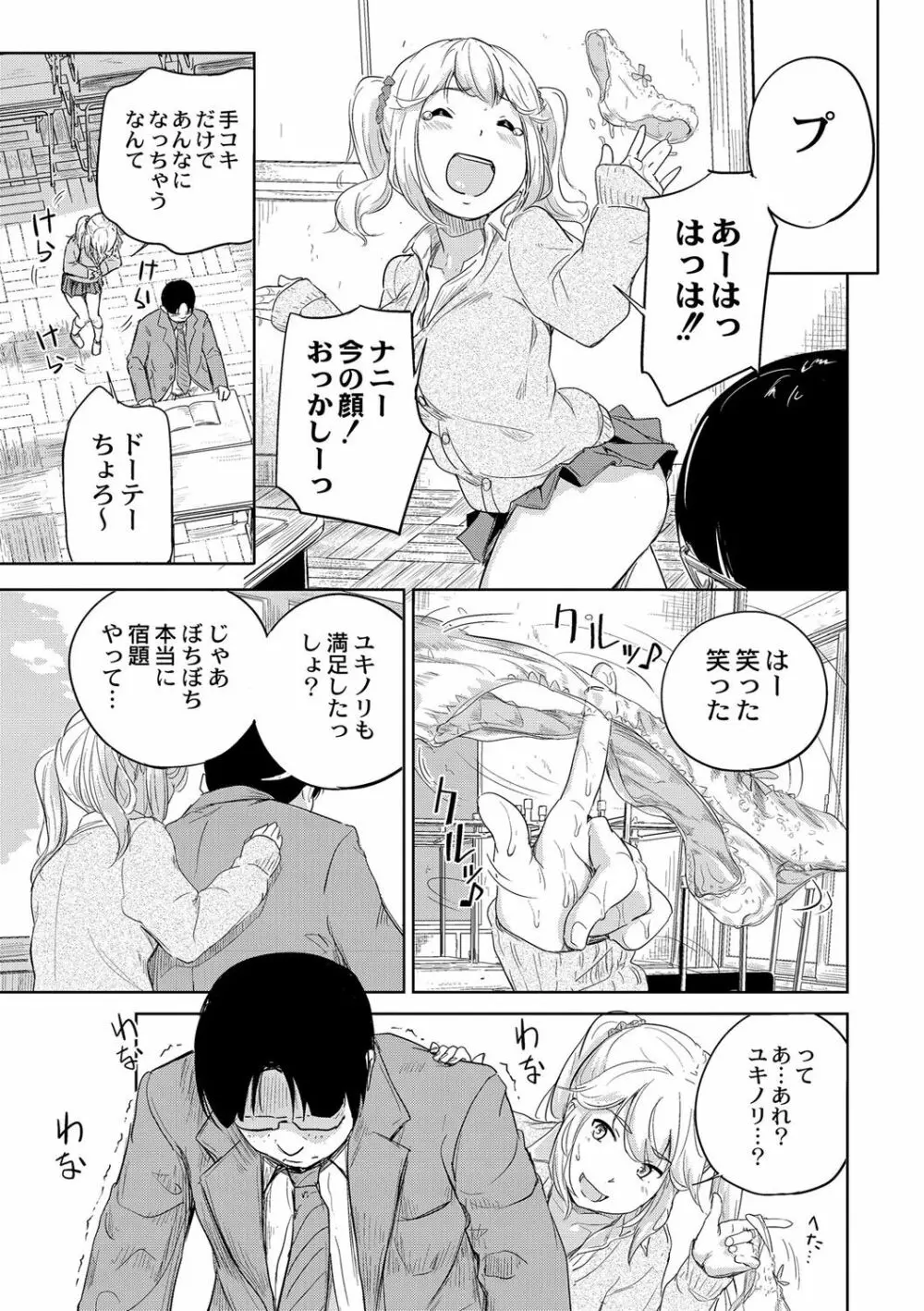 美少女マニアクス Page.58