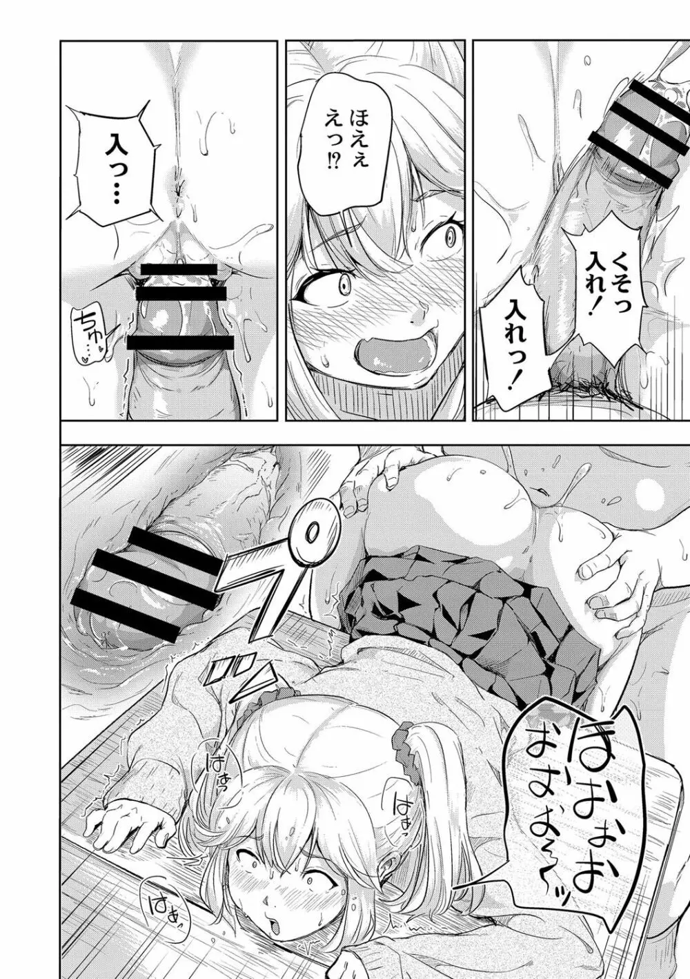 美少女マニアクス Page.61